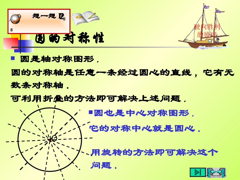 圆的对称性垂径定理_第3页
