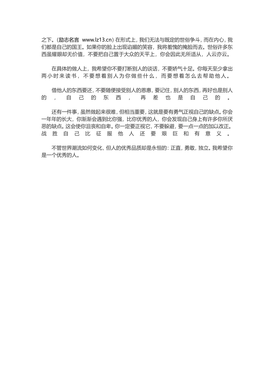 让学生拥有理想主义_第2页