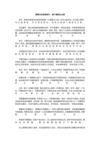 让学生拥有理想主义