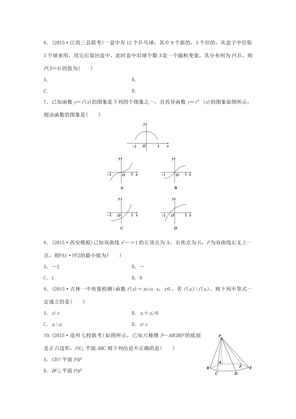 （全国通用）高考数学 考前三个月复习冲刺 小题精练10 理-人教版高三全册数学试题_第2页