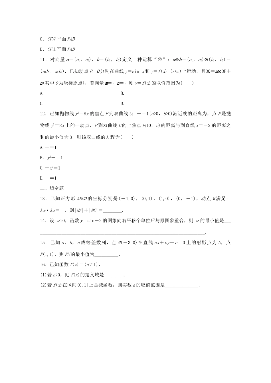 （全国通用）高考数学 考前三个月复习冲刺 小题精练10 理-人教版高三全册数学试题_第3页