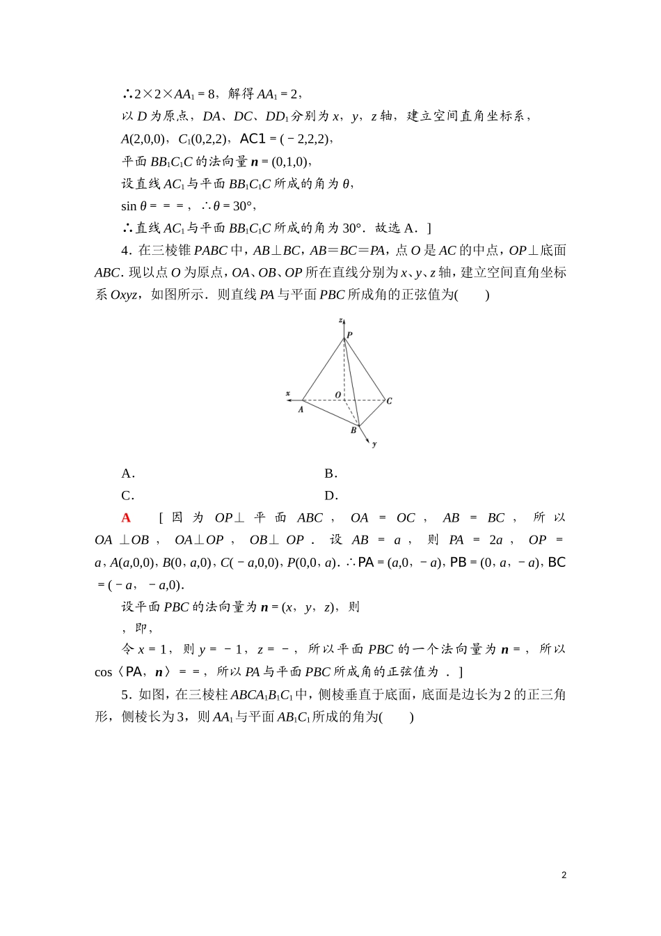 高中数学 第一章 空间向量与立体几何 1.2.3 直线与平面的夹角课时分层作业（含解析）新人教B版选择性必修第一册-新人教B版高二选择性必修第一册数学试题_第2页