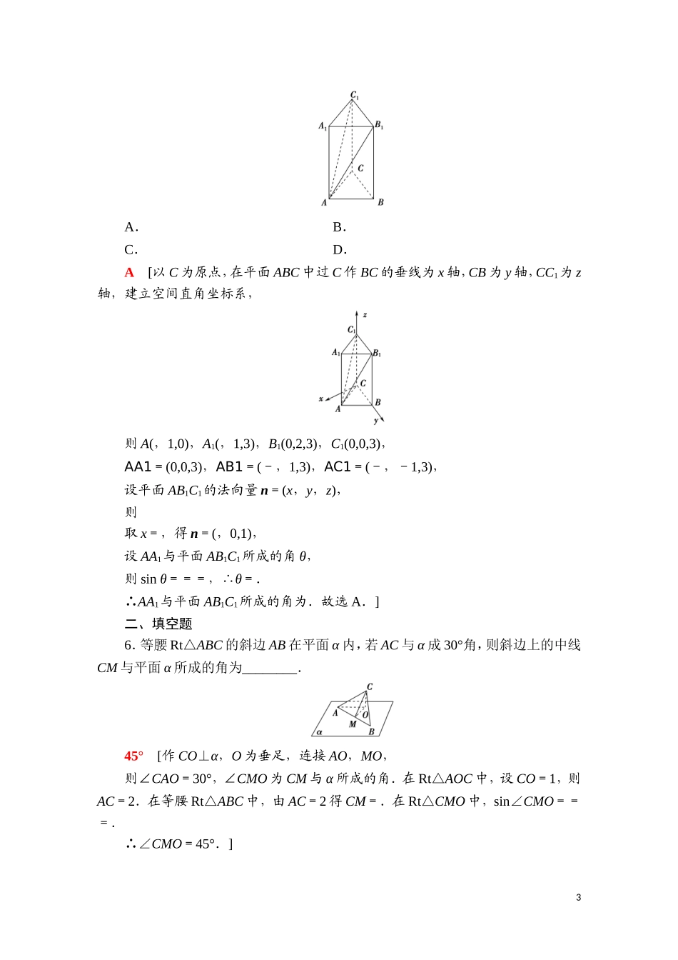 高中数学 第一章 空间向量与立体几何 1.2.3 直线与平面的夹角课时分层作业（含解析）新人教B版选择性必修第一册-新人教B版高二选择性必修第一册数学试题_第3页