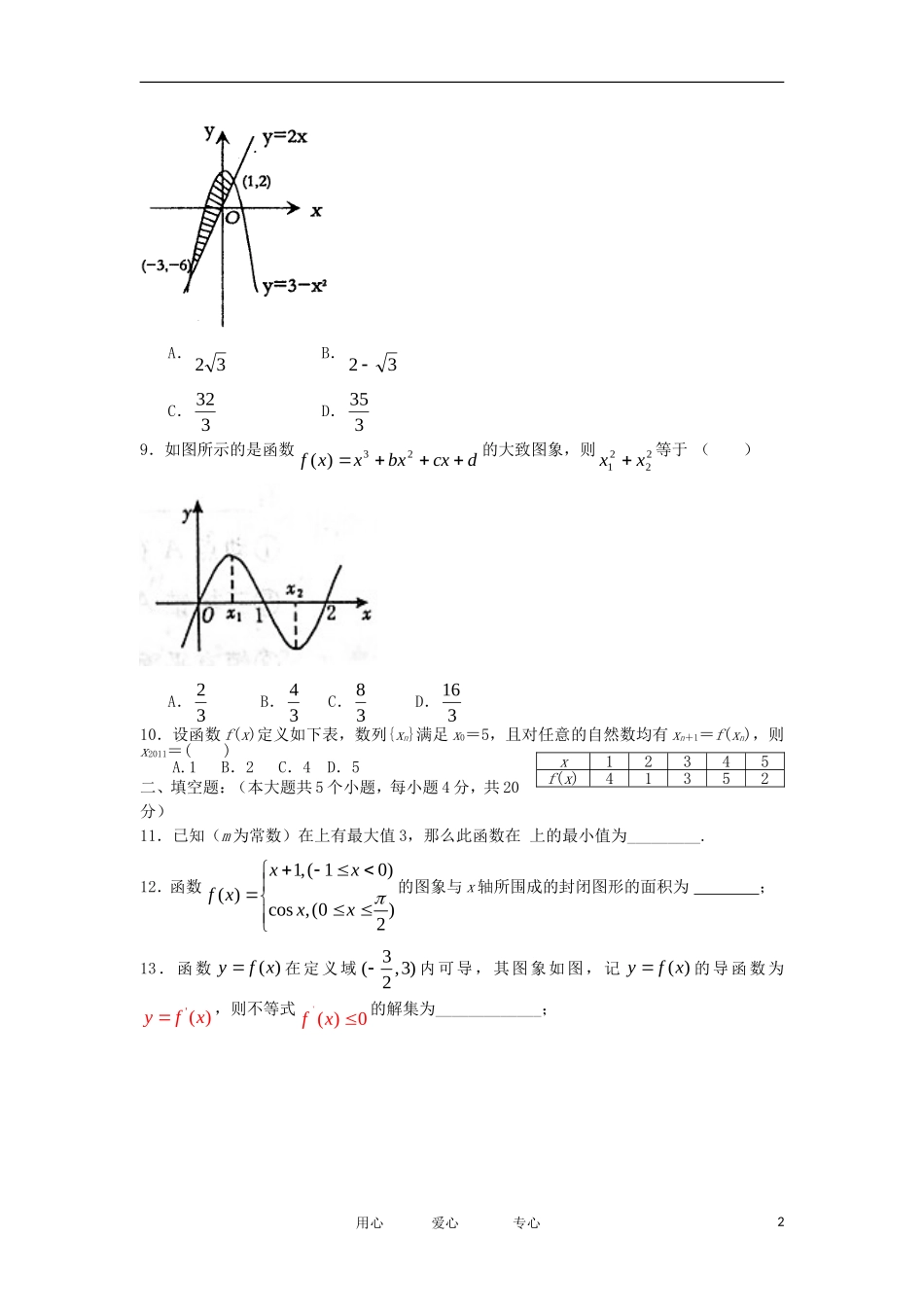 福建省晋江市季延中学11-12学年高二数学上学期期末考试试题 理【会员独享】_第2页