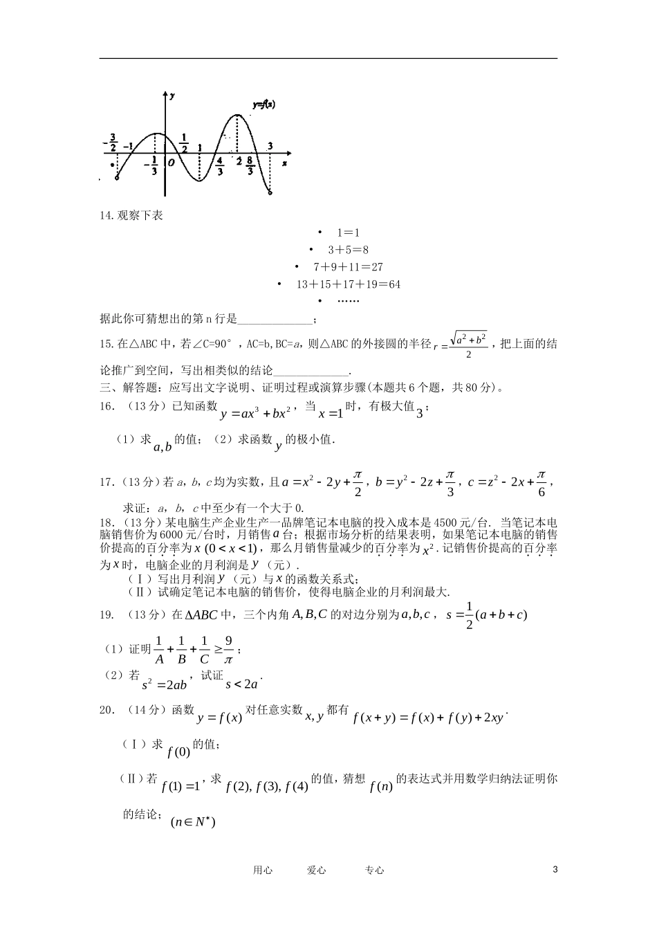 福建省晋江市季延中学11-12学年高二数学上学期期末考试试题 理【会员独享】_第3页