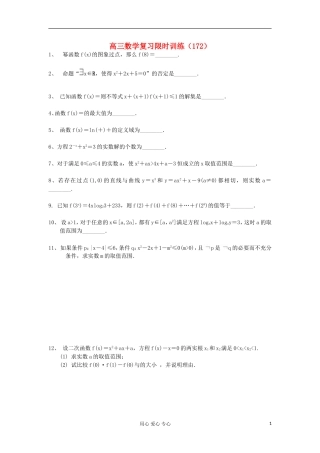 江苏省高三数学复习每天30分钟限时训练172 苏教版