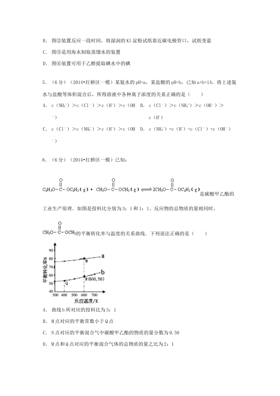 天津市红桥区高考化学一模试卷（含解析）-人教版高三全册化学试题_第2页