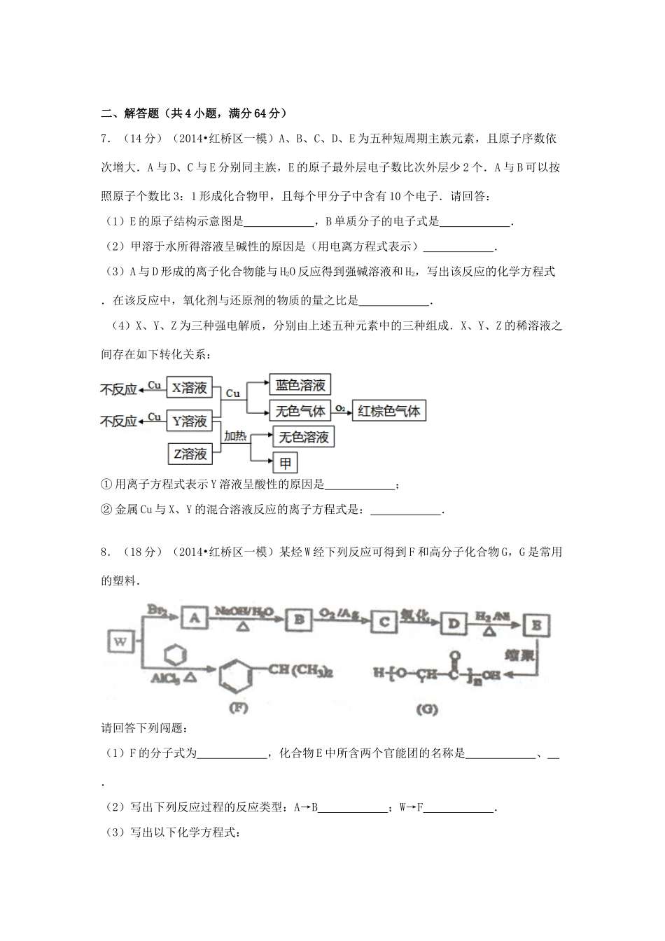 天津市红桥区高考化学一模试卷（含解析）-人教版高三全册化学试题_第3页