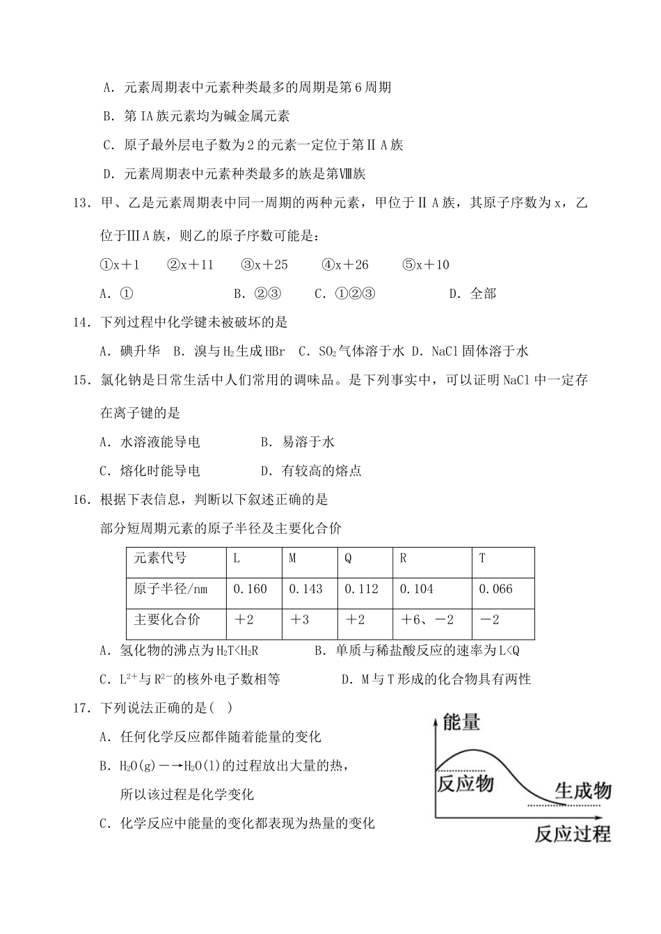 高一化学下学期第二次考试（期中）试题-人教版高一全册化学试题_第3页