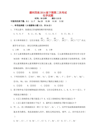 高一化学下学期第二次考试（期中）试题-人教版高一全册化学试题