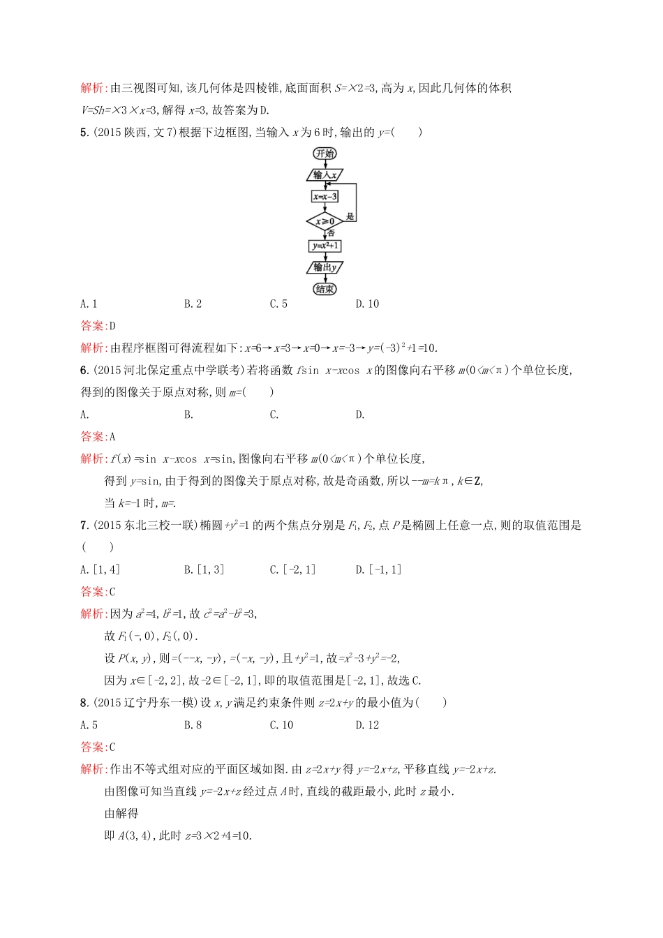 高优指导高考数学一轮复习 综合测试卷 文 北师大版-北师大版高三全册数学试题_第2页