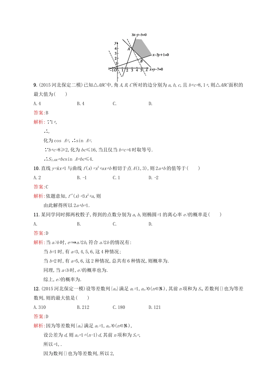 高优指导高考数学一轮复习 综合测试卷 文 北师大版-北师大版高三全册数学试题_第3页