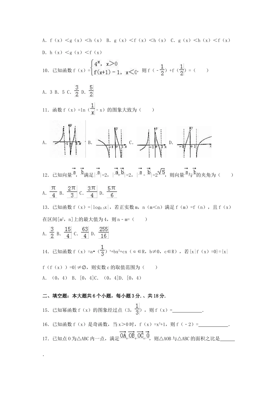 浙江省台州市高一数学上学期期末试卷（含解析）-人教版高一全册数学试题_第2页
