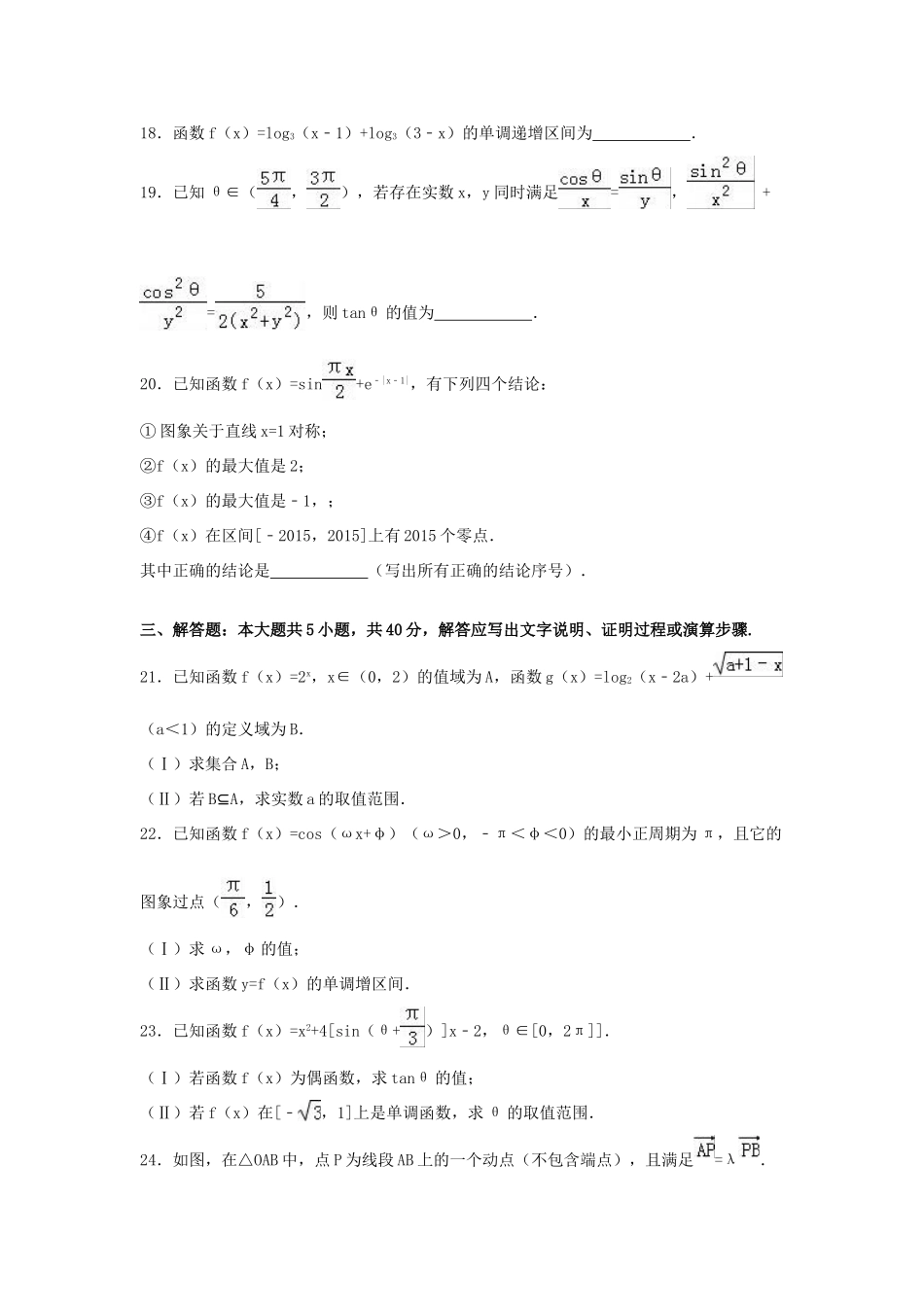 浙江省台州市高一数学上学期期末试卷（含解析）-人教版高一全册数学试题_第3页