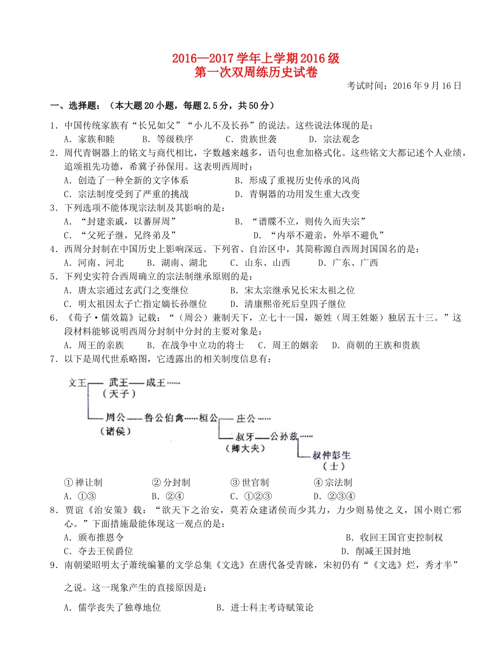 高一历史上学期第一次双周练试题-人教版高一全册历史试题_第1页