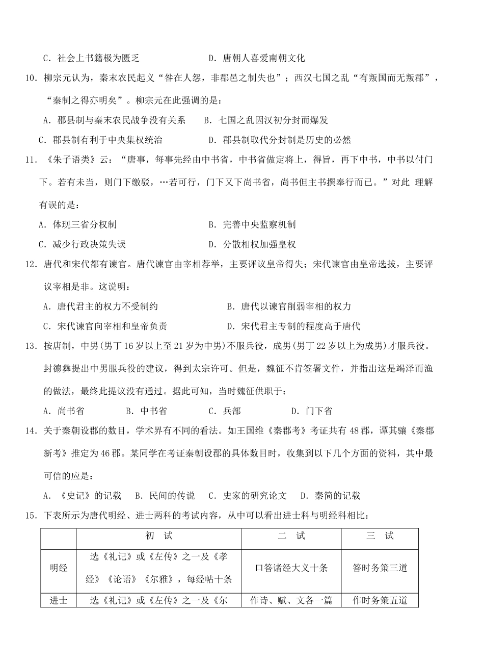 高一历史上学期第一次双周练试题-人教版高一全册历史试题_第2页