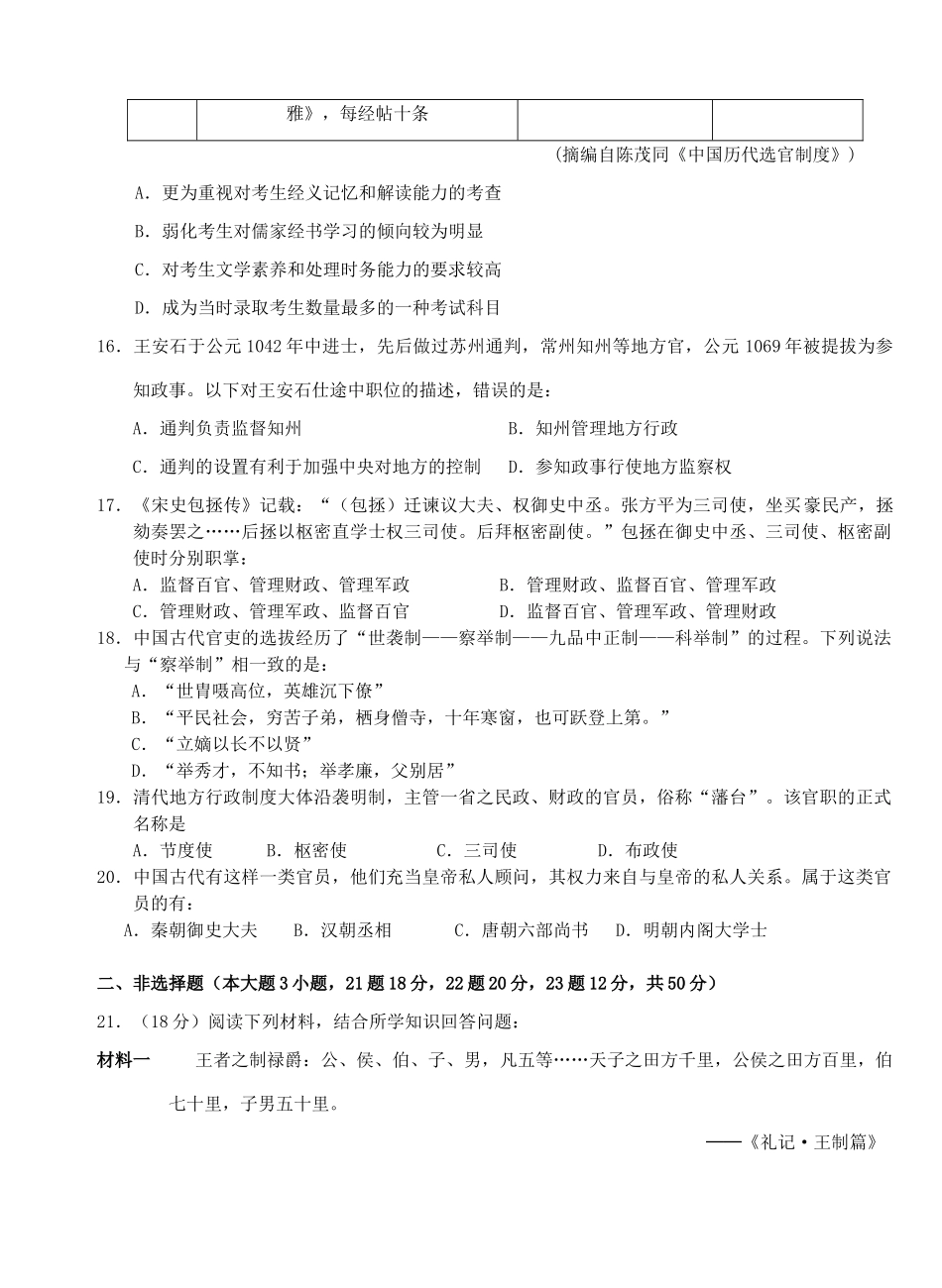 高一历史上学期第一次双周练试题-人教版高一全册历史试题_第3页