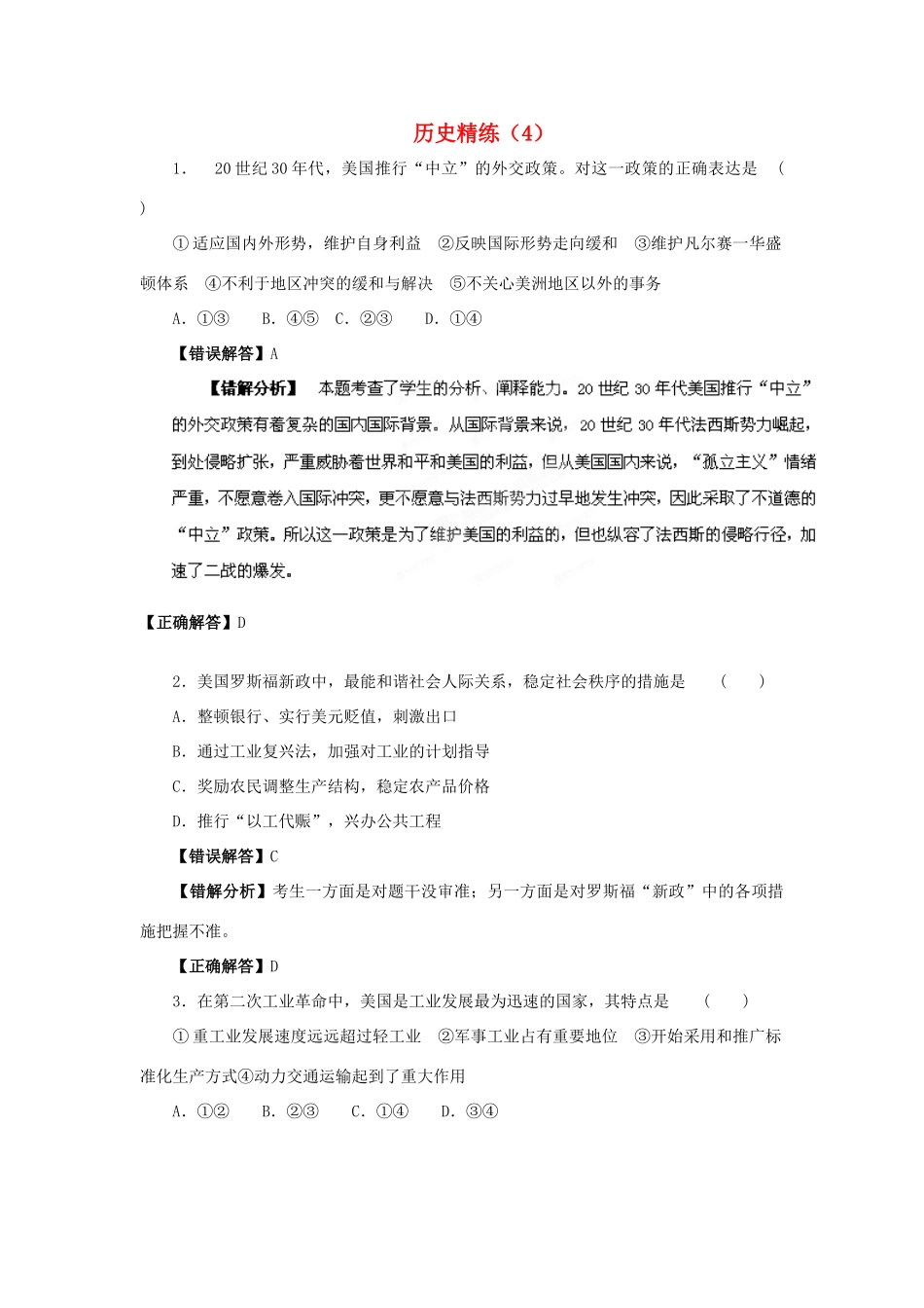 高考历史冲刺复习 历史精练4_第1页