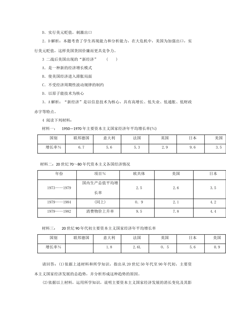 高考历史冲刺复习 历史精练4_第3页