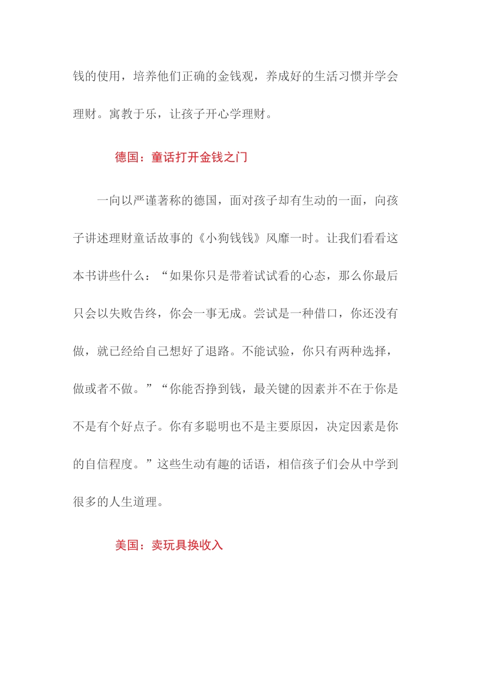 外国父母如何进行理财教育_第2页