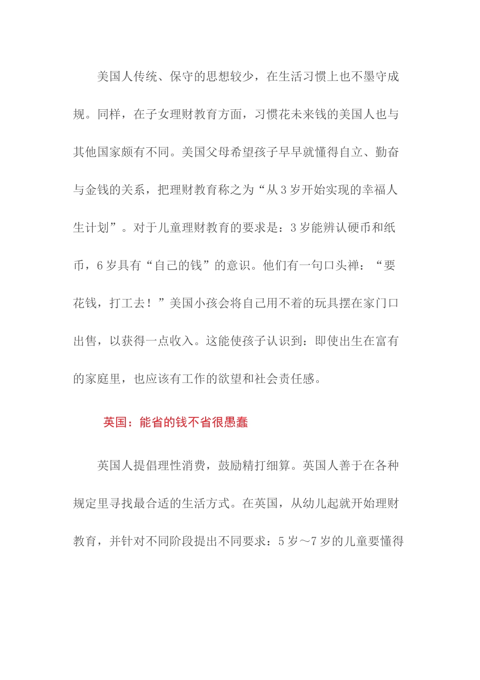 外国父母如何进行理财教育_第3页