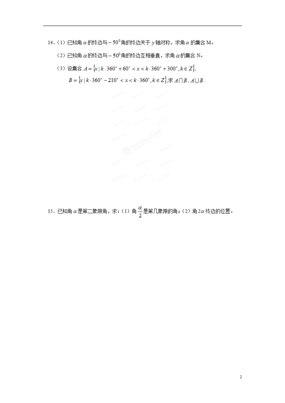 浙江省奉化中学高中数学 1.1.1任意角课时作业 新人教A版必修4_第2页
