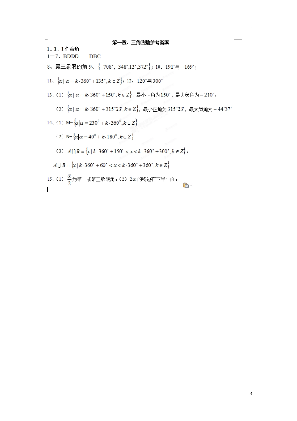 浙江省奉化中学高中数学 1.1.1任意角课时作业 新人教A版必修4_第3页