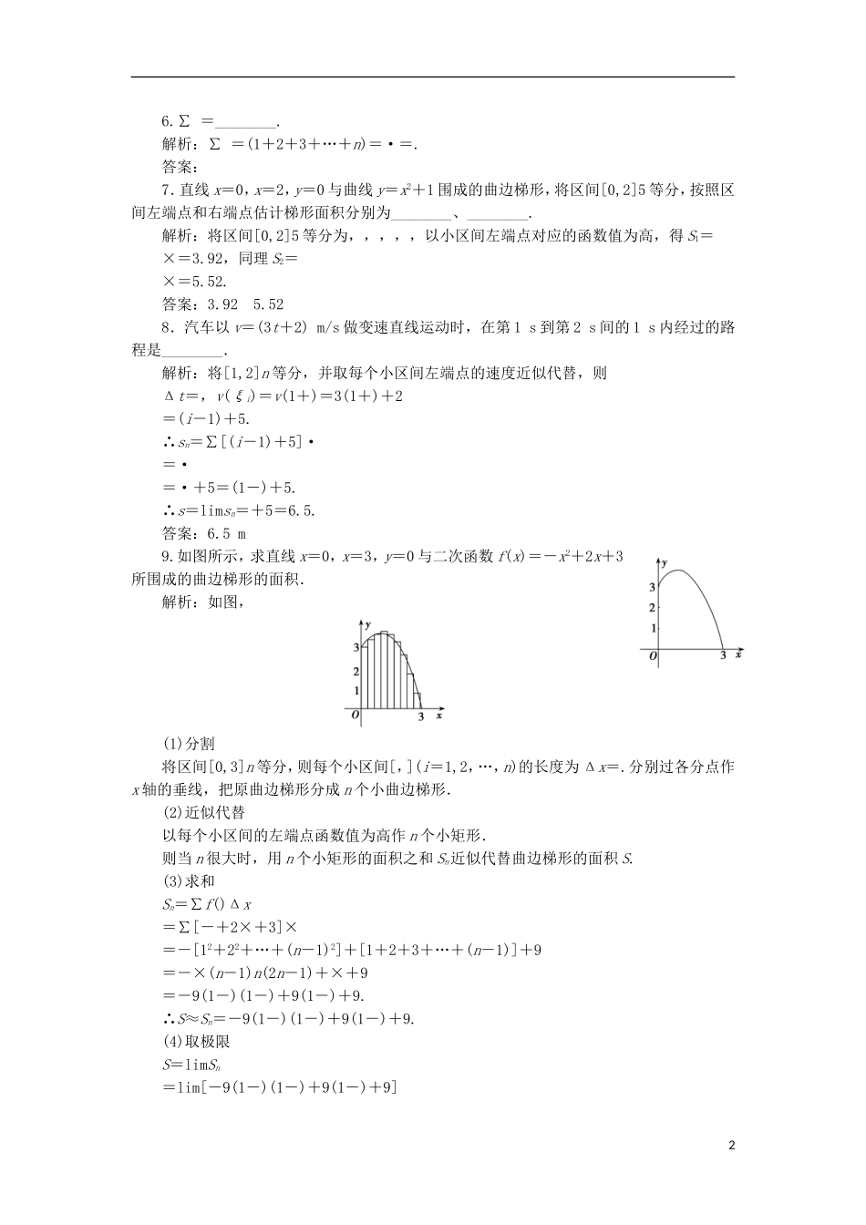 高中数学 第一章 导数及其应用 1.5 定积分的概念 1.5.1-1.5.2 汽车行驶的路程优化练习 新人教A版选修2-2-新人教A版高二选修2-2数学试题_第2页