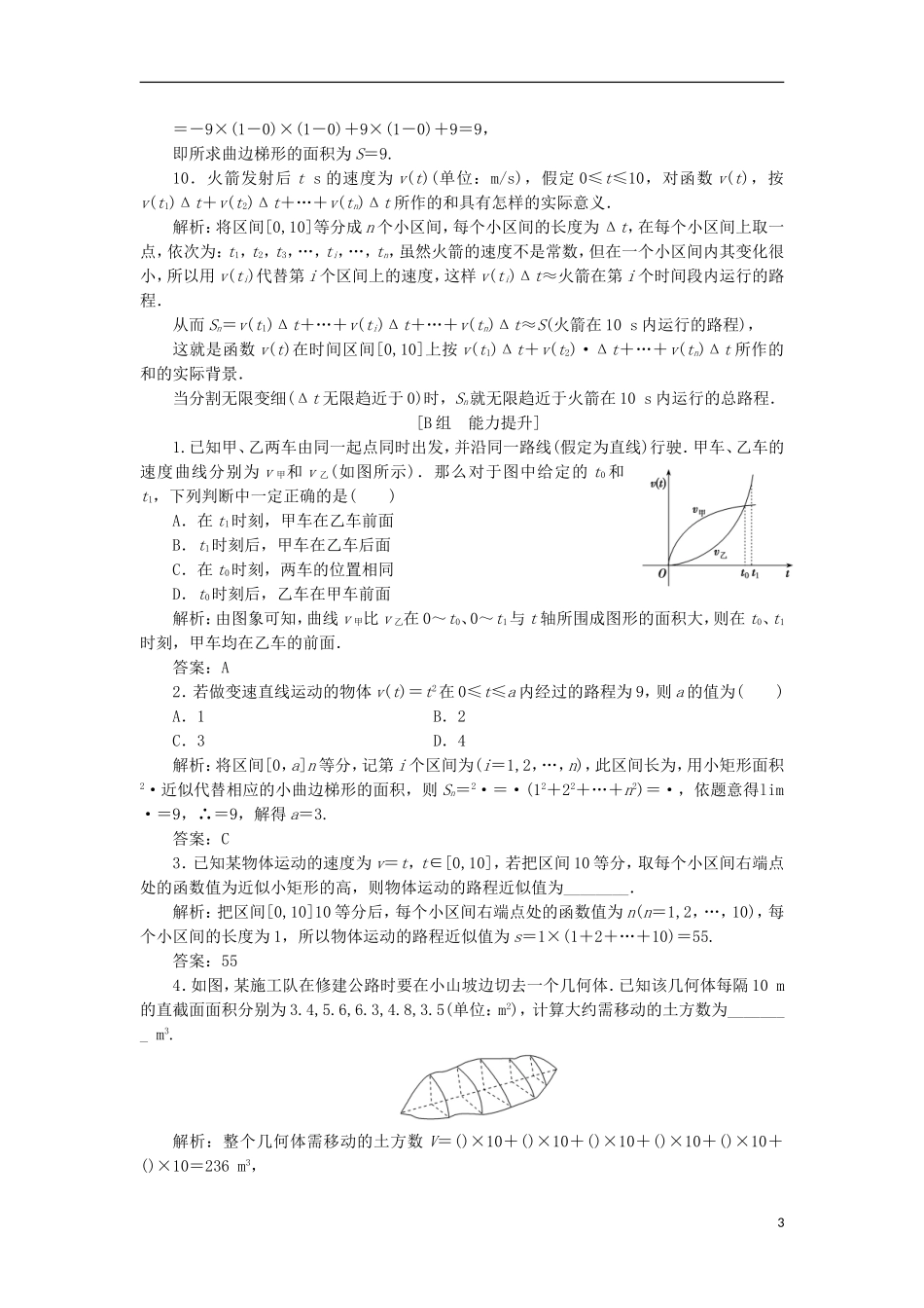 高中数学 第一章 导数及其应用 1.5 定积分的概念 1.5.1-1.5.2 汽车行驶的路程优化练习 新人教A版选修2-2-新人教A版高二选修2-2数学试题_第3页