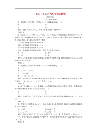 高中数学 第一章 导数及其应用 1.5 定积分的概念 1.5.1-1.5.2 汽车行驶的路程优化练习 新人教A版选修2-2-新人教A版高二选修2-2数学试题