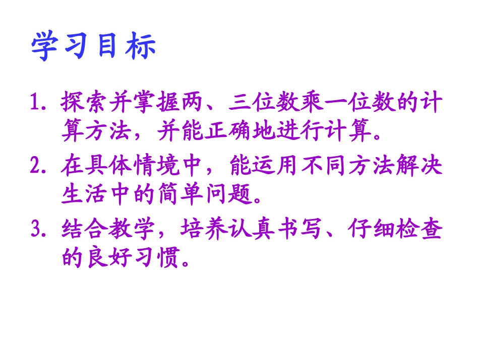 北师大版数学三年级上册《购物》课件_第2页