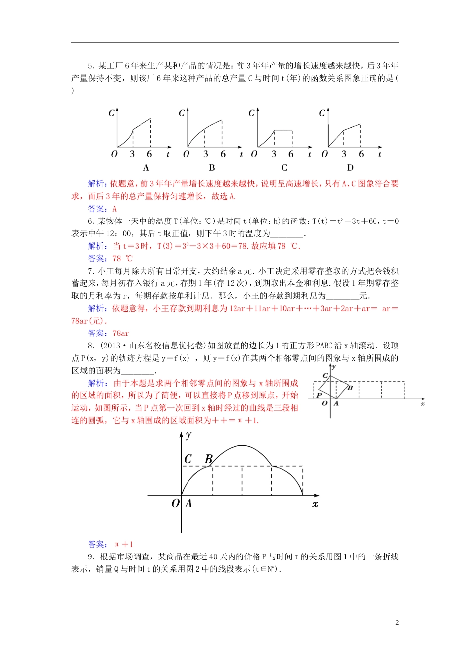 高考数学一轮复习 2.11函数模型及其应用练习 理-人教版高三全册数学试题_第2页