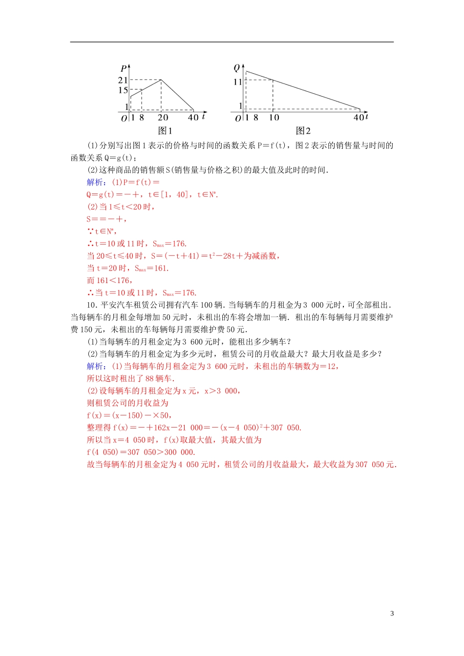 高考数学一轮复习 2.11函数模型及其应用练习 理-人教版高三全册数学试题_第3页