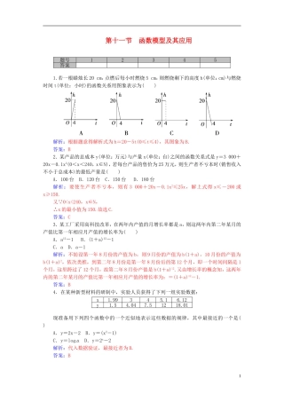 高考数学一轮复习 2.11函数模型及其应用练习 理-人教版高三全册数学试题