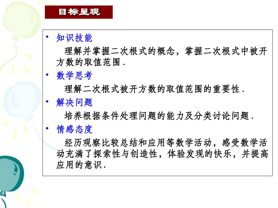 《二次根式（1）》系列课件_第2页
