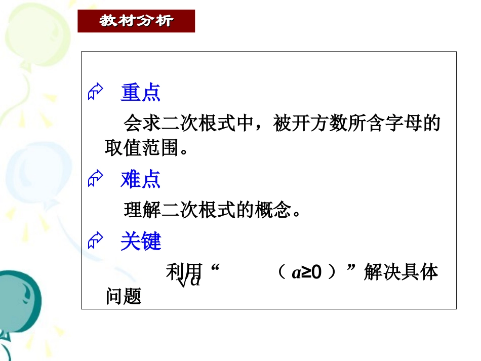 《二次根式（1）》系列课件_第3页