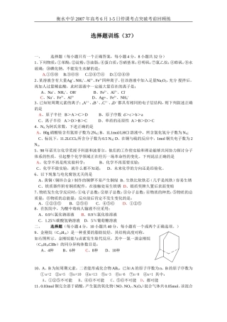 高考化学选择题训练37