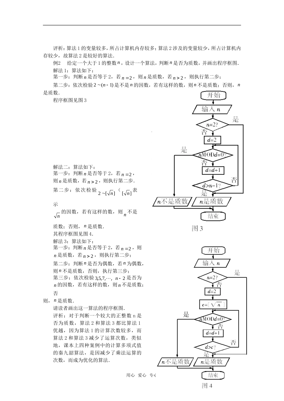 高考数学复习点拨 算法优化问题例析_第2页