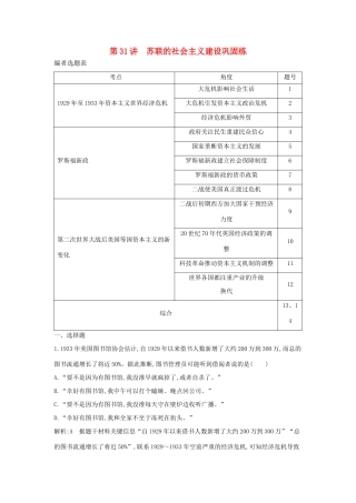 （通史版）高考历史一轮复习 第十一单元 世界资本主义经济政策的调整和苏联的社会主义建设 第31讲 世界资本主义经济政策的调整巩固练-人教版高三全册历史试题