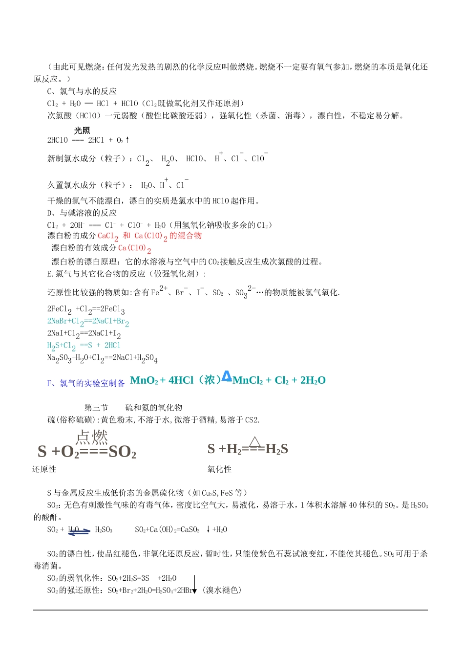 高一化学第四章知识点必修1 新课标 人教版_第2页