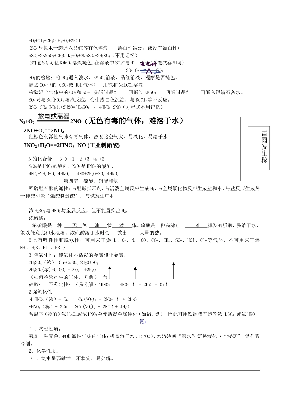 高一化学第四章知识点必修1 新课标 人教版_第3页