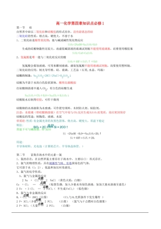 高一化学第四章知识点必修1 新课标 人教版