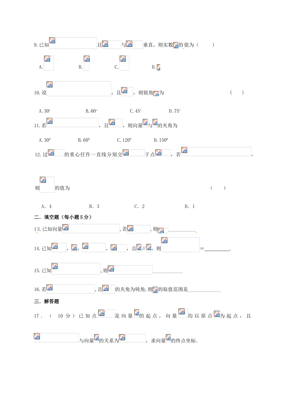 新疆石河子市高一数学下学期周测试题（2.24）-人教版高一全册数学试题_第2页