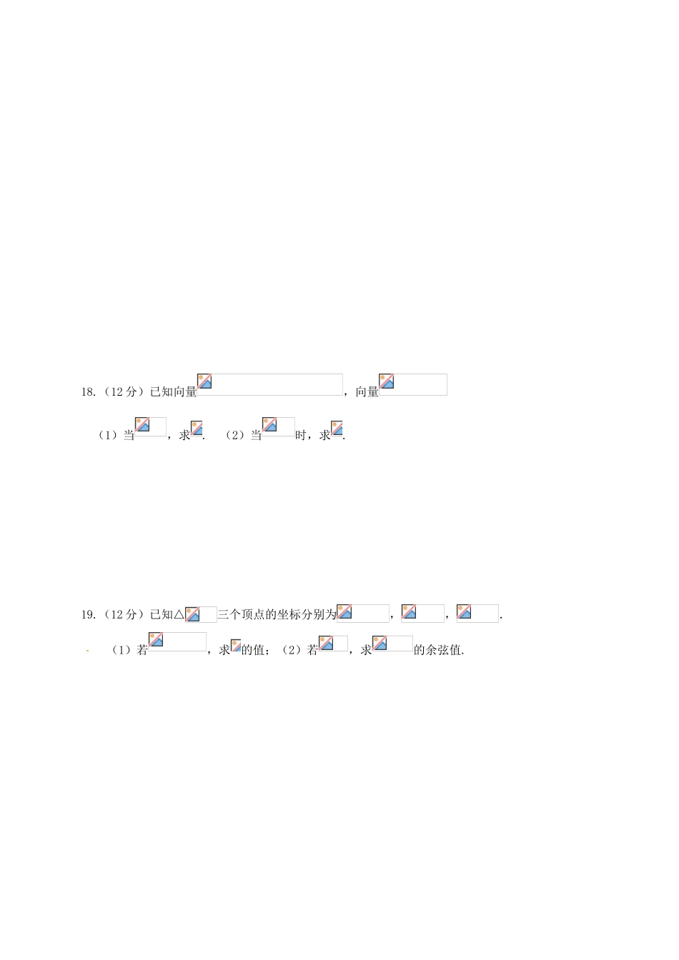 新疆石河子市高一数学下学期周测试题（2.24）-人教版高一全册数学试题_第3页