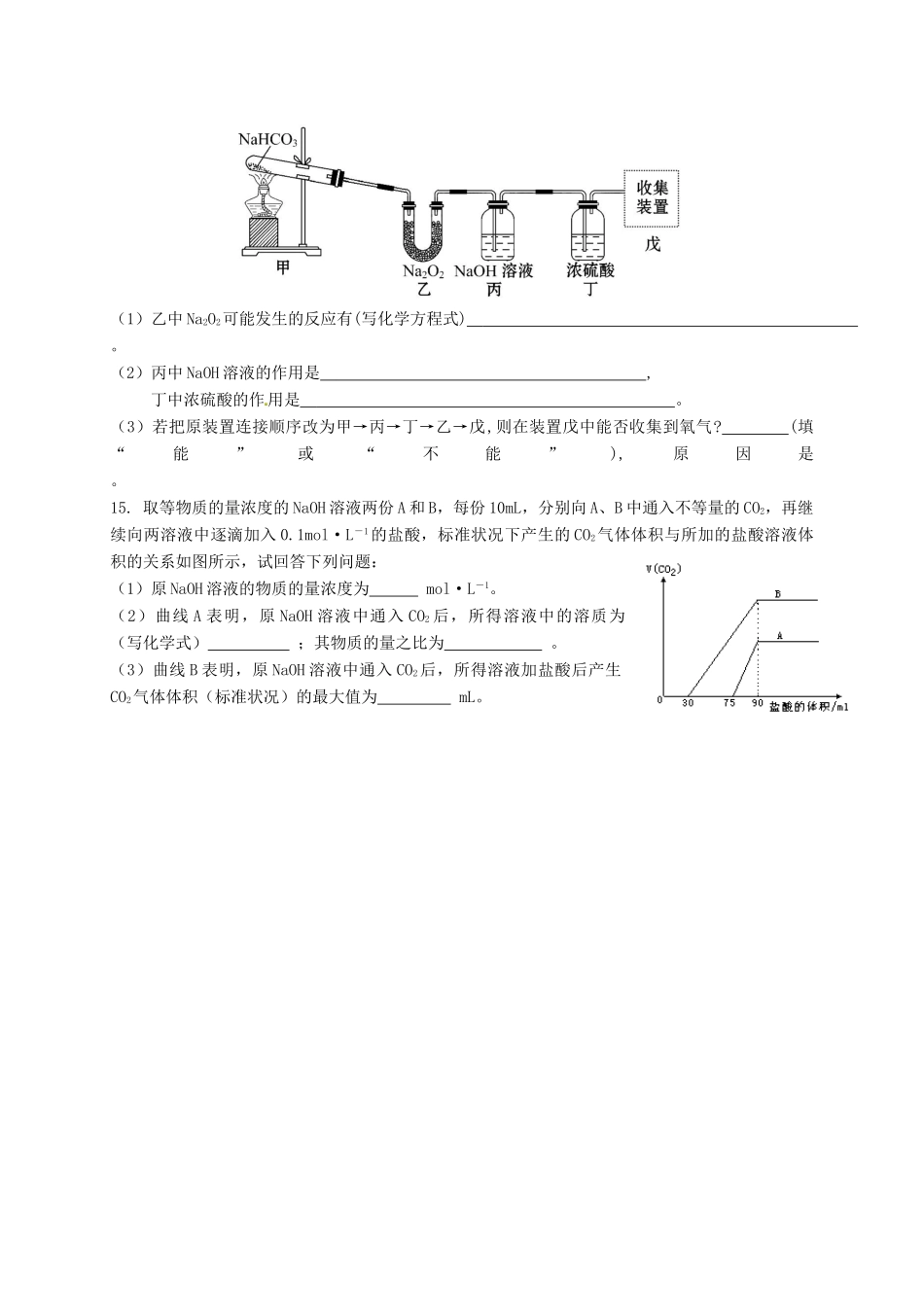 高中化学 专题2 从海水中获得的化学物质 课时6 碳酸钠的性质与应用练习 苏教版必修1-苏教版高一必修1化学试题_第3页