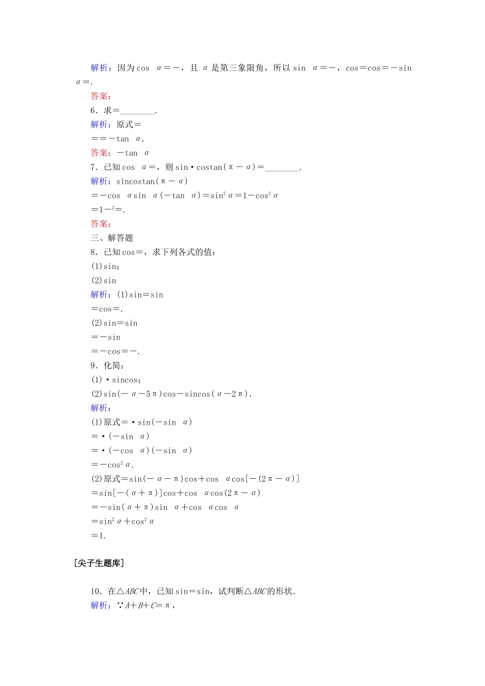 高中数学 第五章 三角函数 5.3.2 诱导公式（二）课时作业（含解析）新人教A版必修第一册-新人教A版高一第一册数学试题_第2页