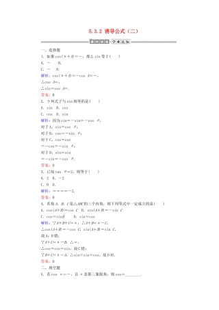 高中数学 第五章 三角函数 5.3.2 诱导公式（二）课时作业（含解析）新人教A版必修第一册-新人教A版高一第一册数学试题