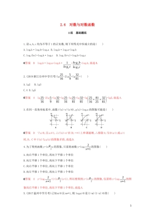 （浙江专用）高考数学大一轮复习 课时8 2.6 对数与对数函数夯基提能作业-人教版高三全册数学试题