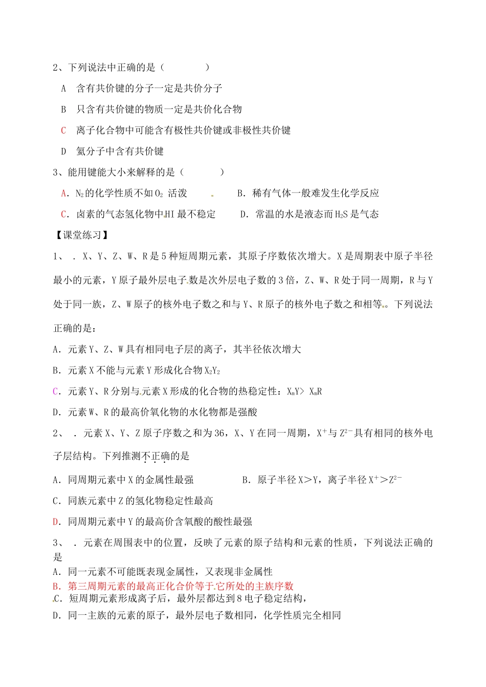 江苏省淮安中学高三化学三轮复习《物质结构和元素周期律》专题训练_第2页