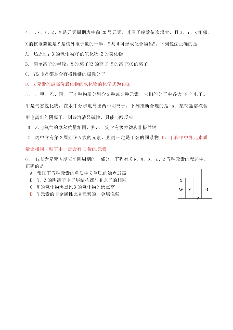 江苏省淮安中学高三化学三轮复习《物质结构和元素周期律》专题训练_第3页